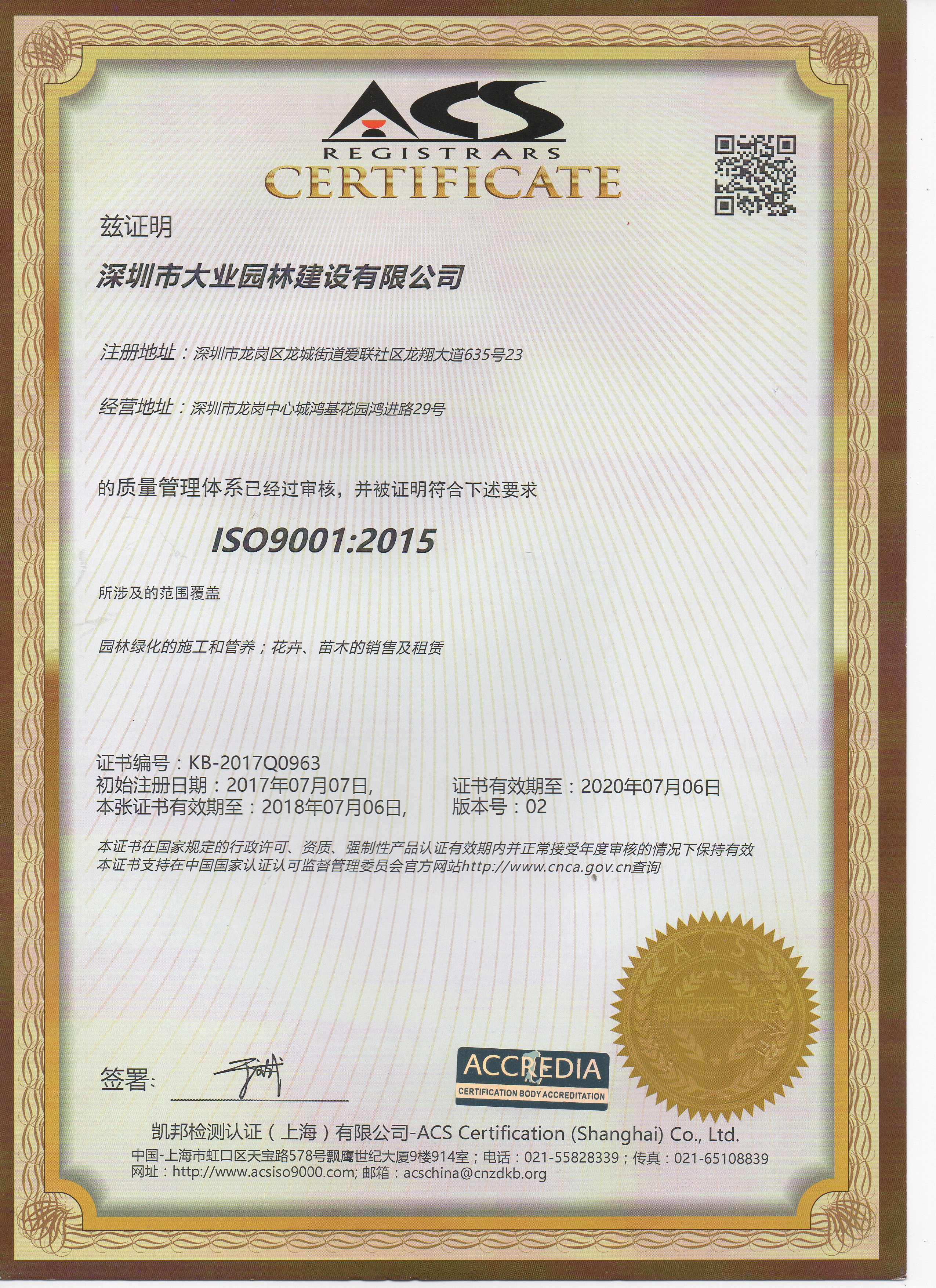 万利园林ISO9001认证