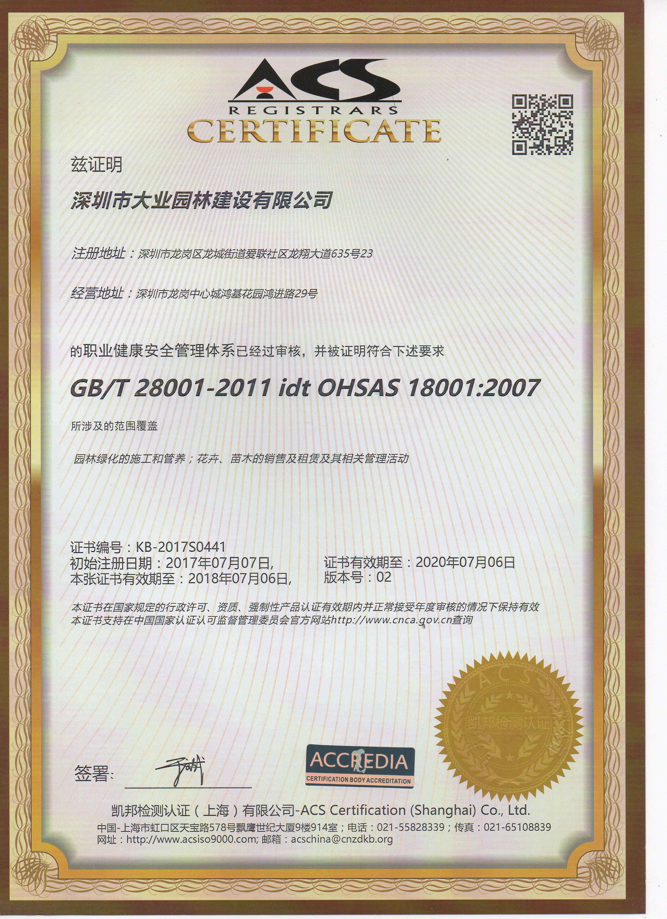 万利园林职业健康安全管理体系认证
